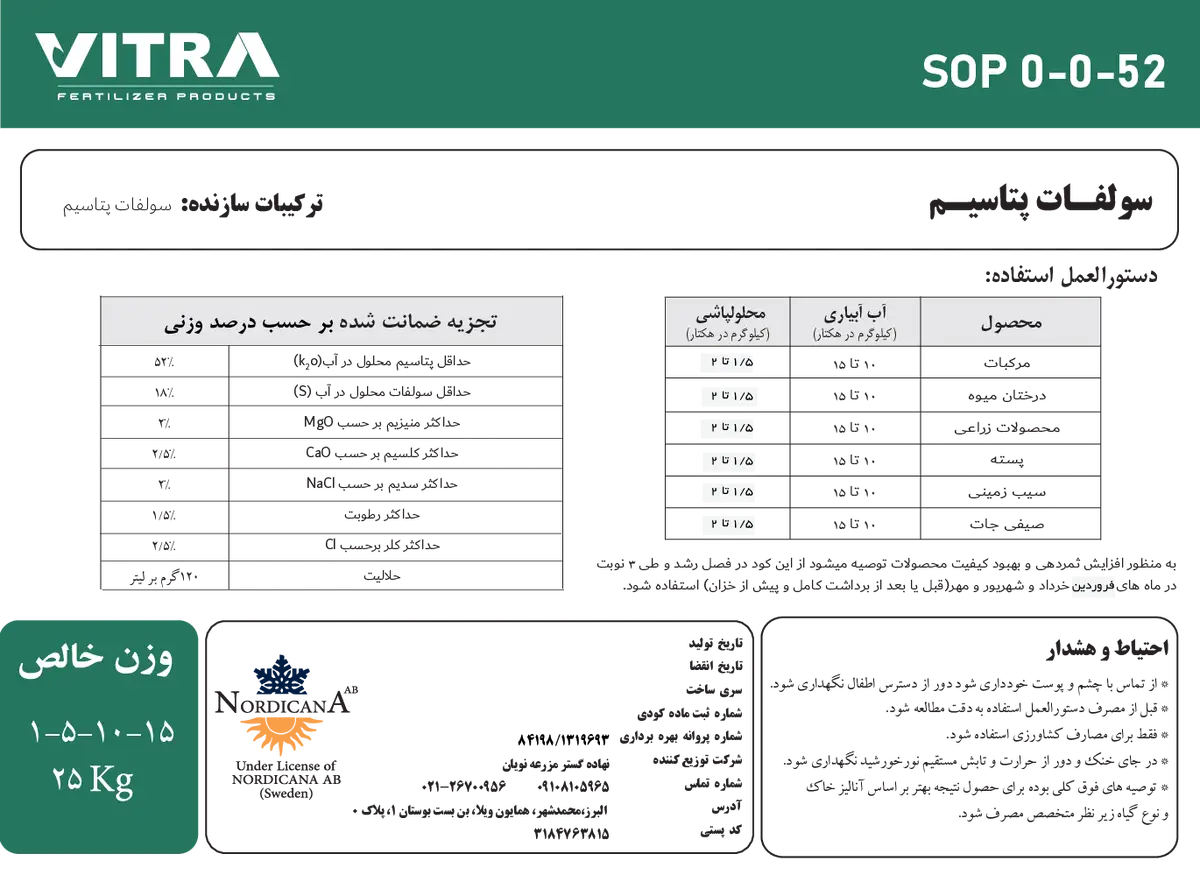 سولفات پتاسیم ویترا