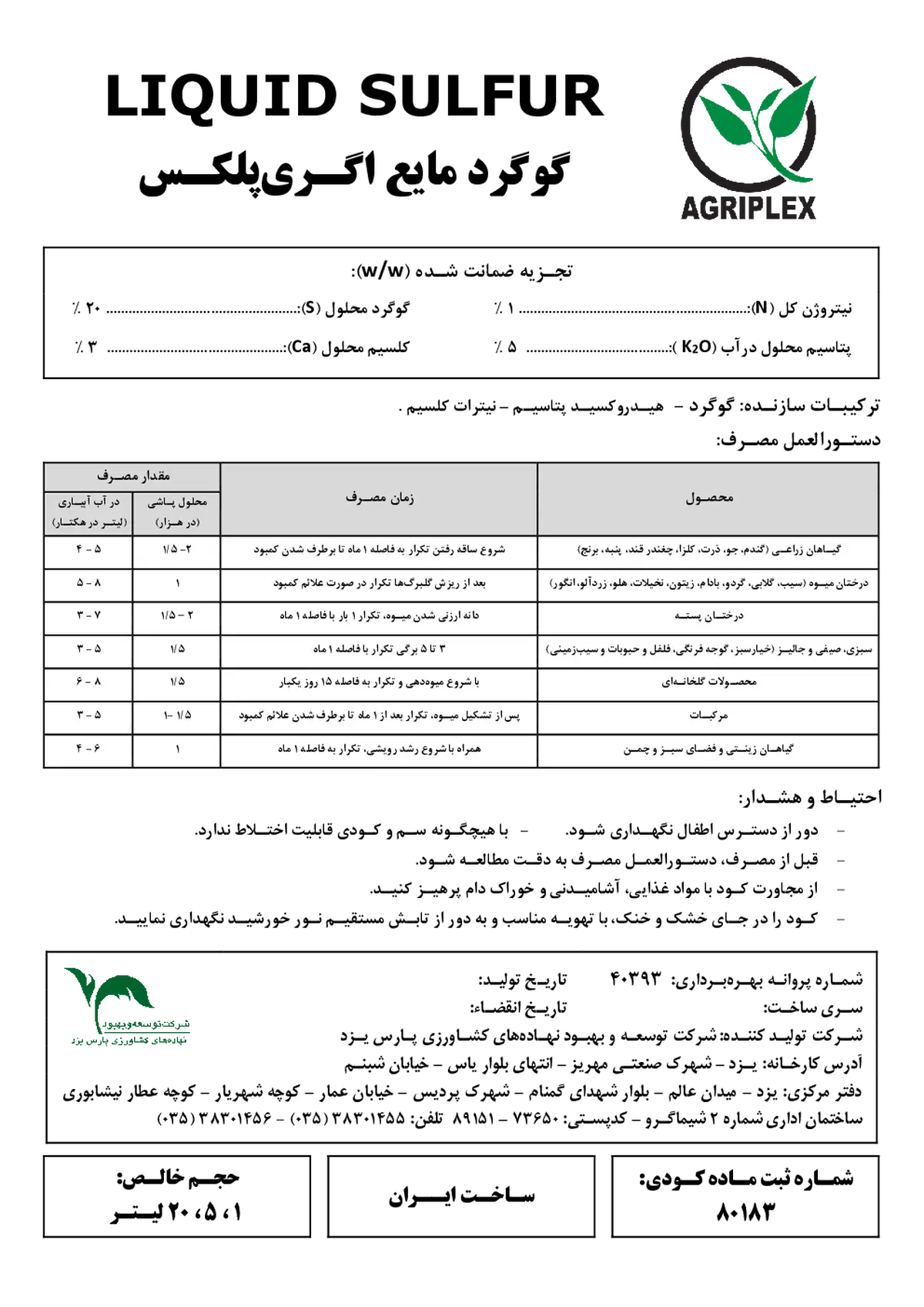 کود گوگردی مایع اگری پلکس