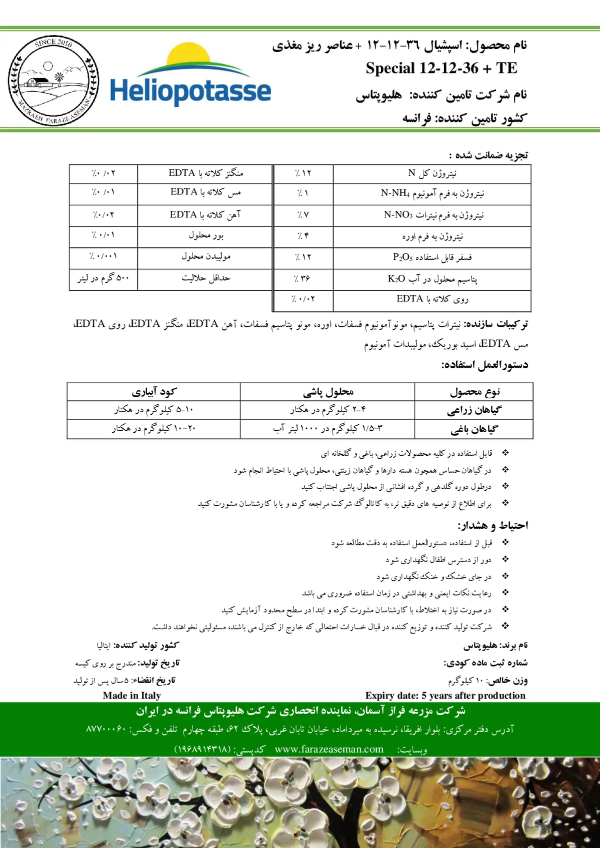 کود جامد ان پی کی 12-12-36+ریز‌مغذی سپکیال