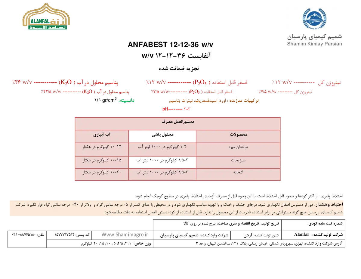 کود ژله ای ان پی کی 12-12-36و/و انفابست