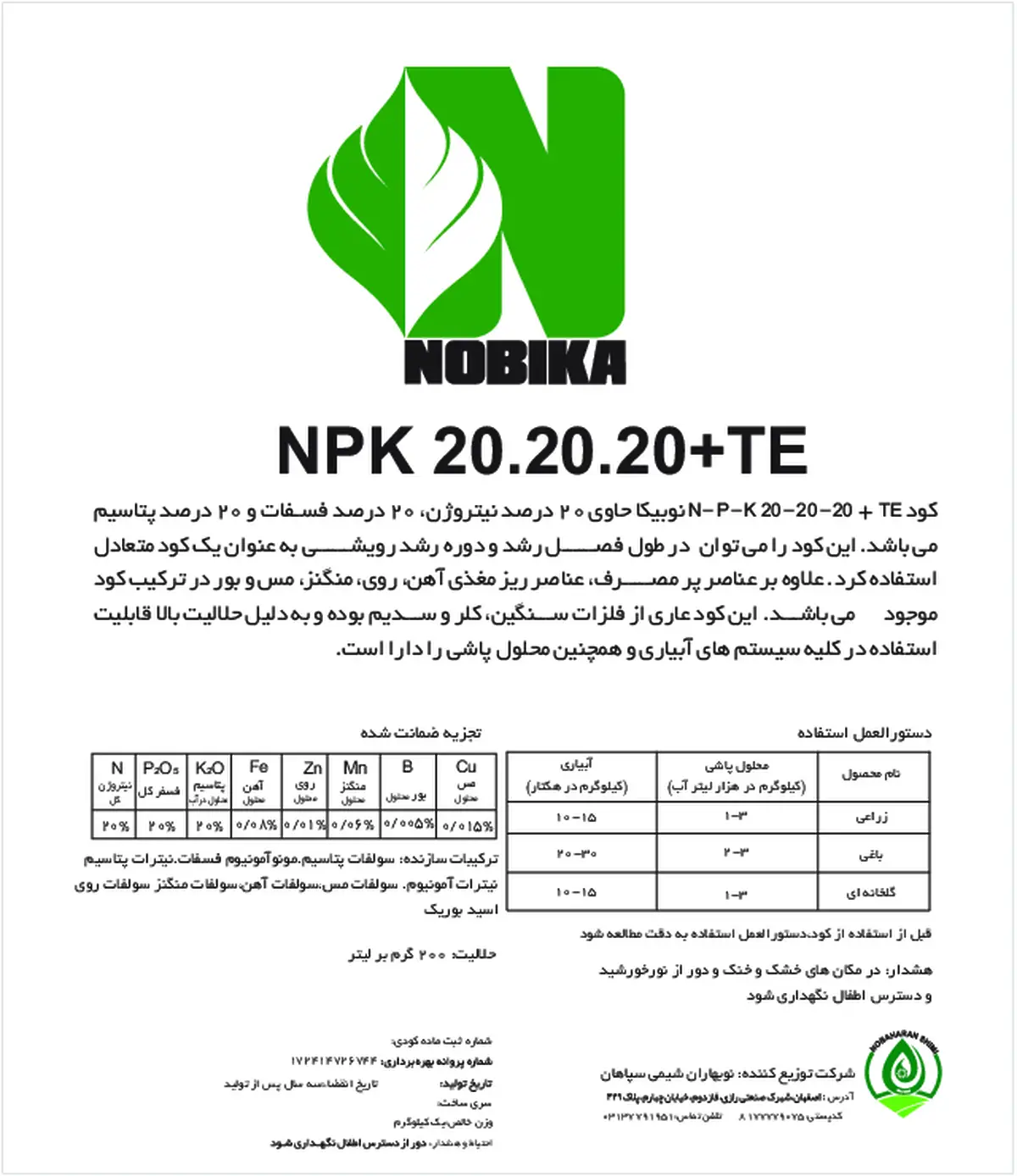 کود جامد ان پی کی 20-20-20+ ریز‌مغذی نوبیکا