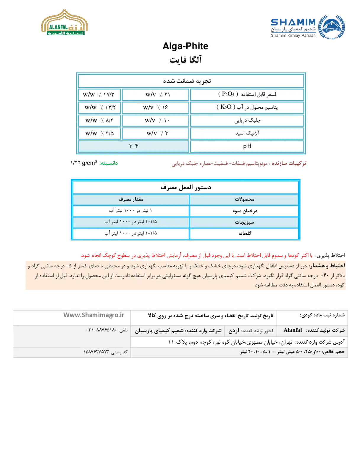 کود مایع الگا-فیت