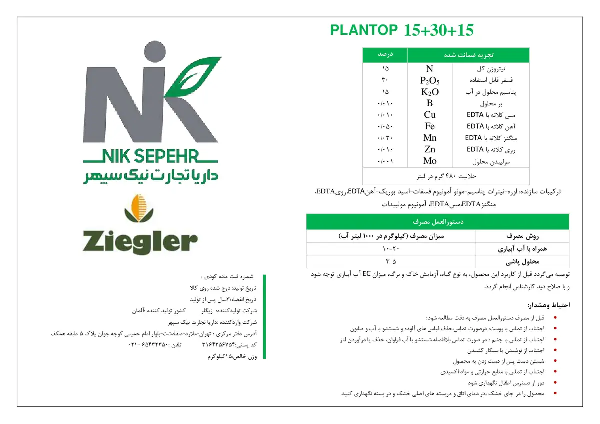 کود جامد ان پی کی 15-30-15 پلانتوپ