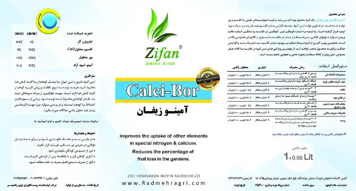 آلی مایع آمینو کلسی بور زیفان