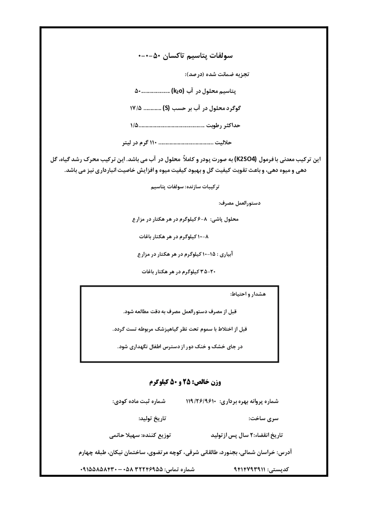 سولفات پتاسیم تاکسان