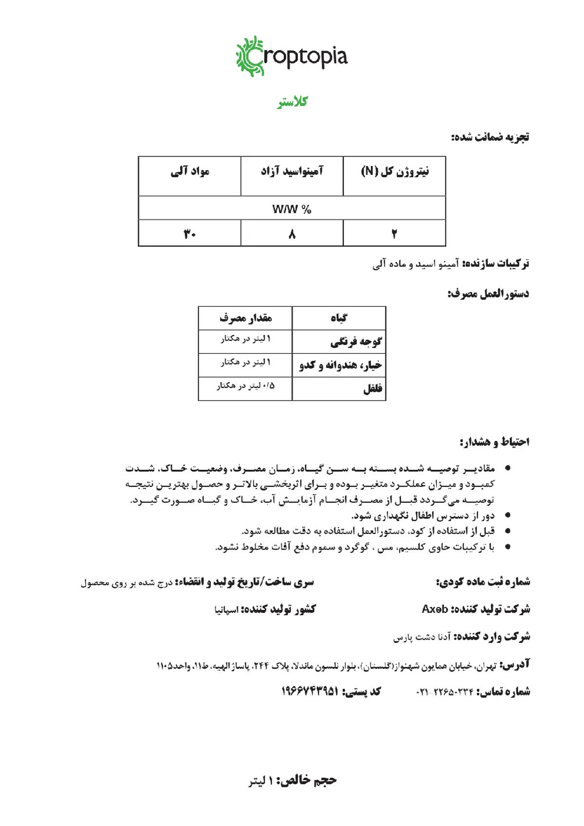 کود آلی مایع کروپتوپیا-کلوستر