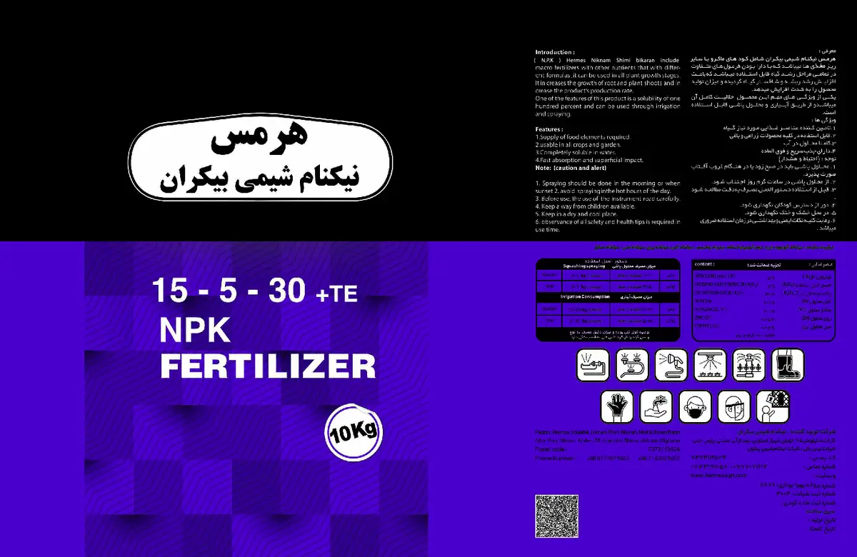 کود جامدنپک15-5-30+ریز‌مغذی هرمس نیکنام شیمی بیکران