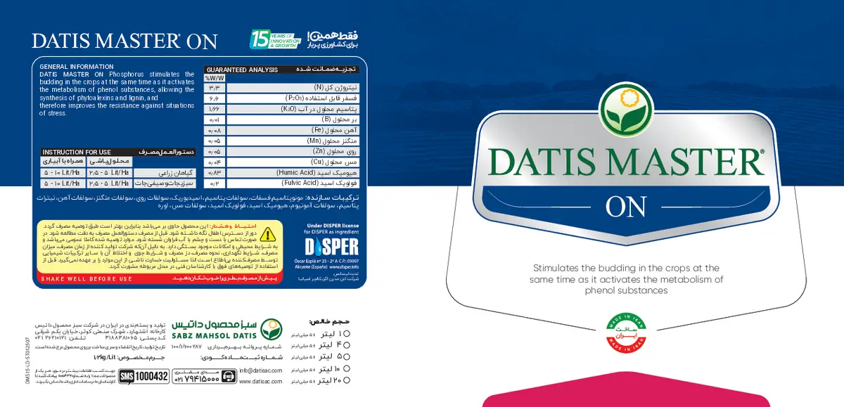 کود مایع داتیس ماستر ون