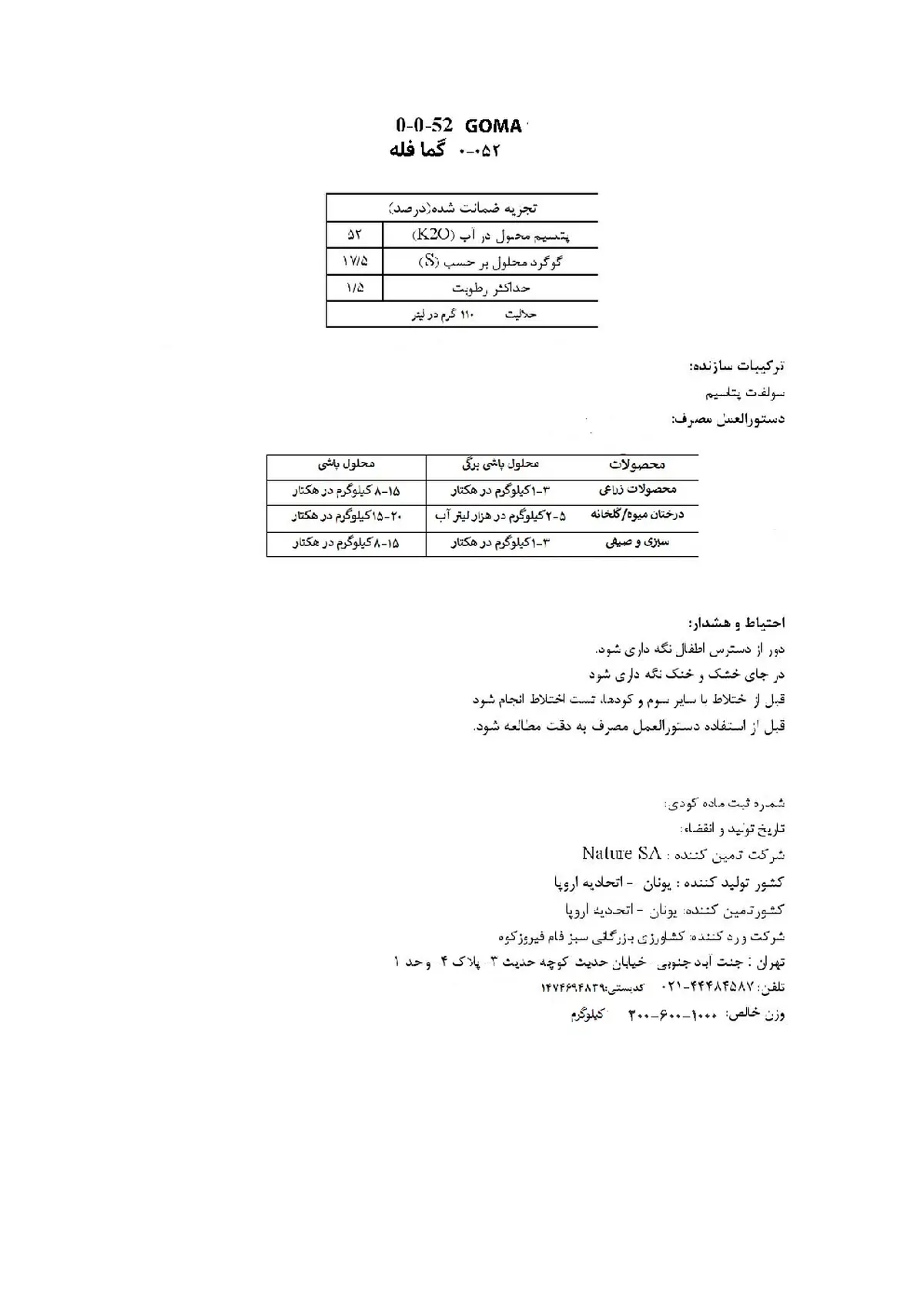 سولفات پتاسیم گوما ناتور سا فله