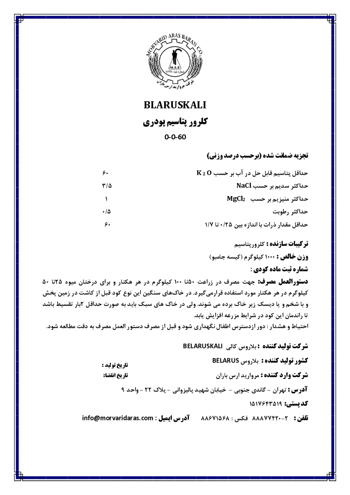 کلرید پتاسیم بلاروسکالی