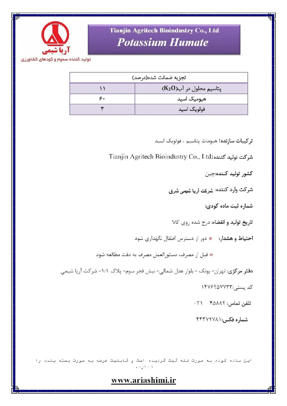 آلی جامد - هیومات پتاسیم تیانجین اگریتچ بیویندوستری