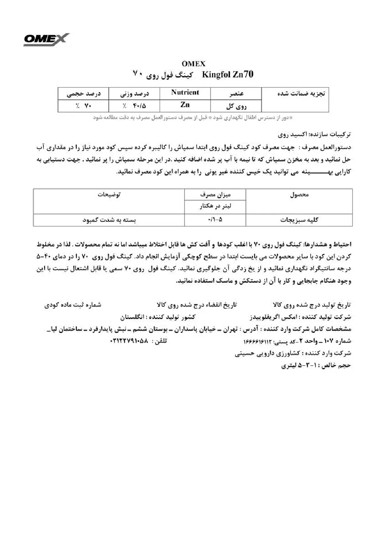 شیمیایی روی مایع کینگفول روی ومکس
