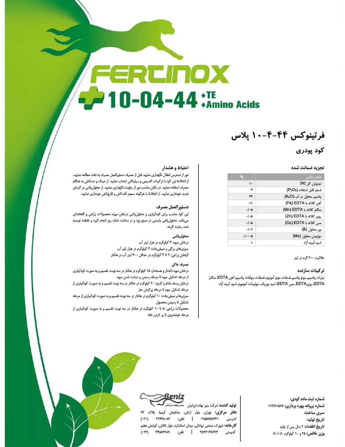 کود جامد ان پی کی 10-4-44+ریز‌مغذی فرتینوکس