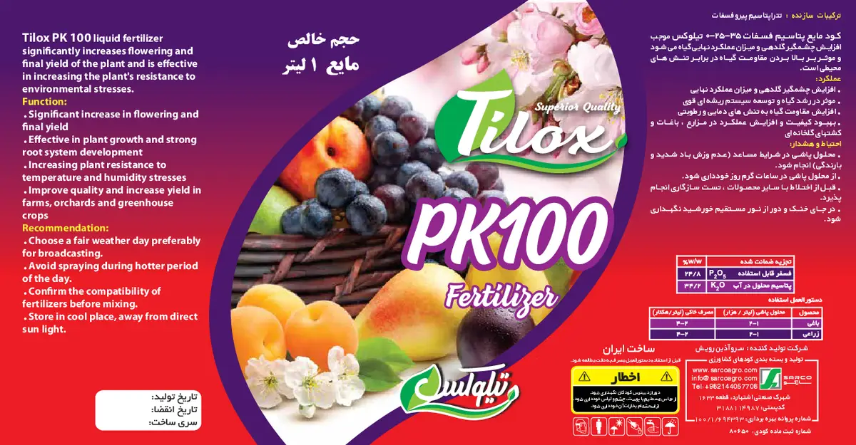 کود مایع-فسفر و پتاسیم تیلوکس تیلوکس
