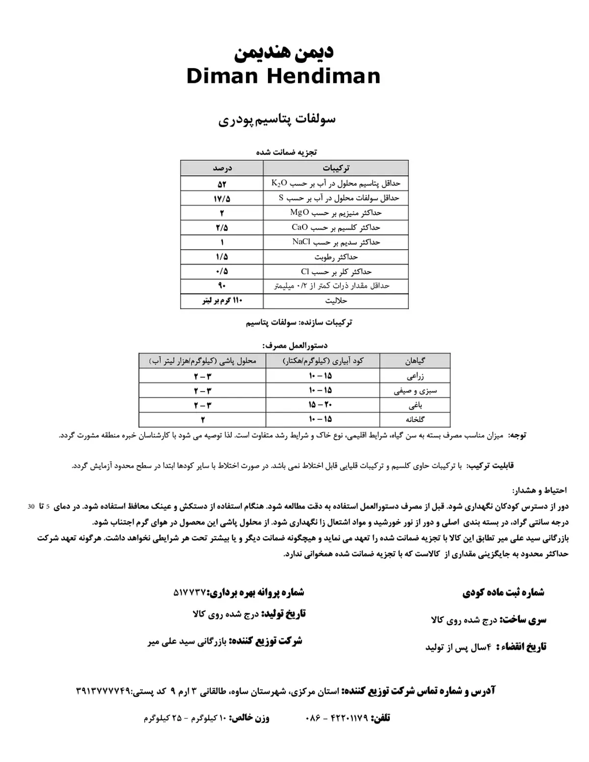 سولفات پتاسیم دیمن هندیمن
