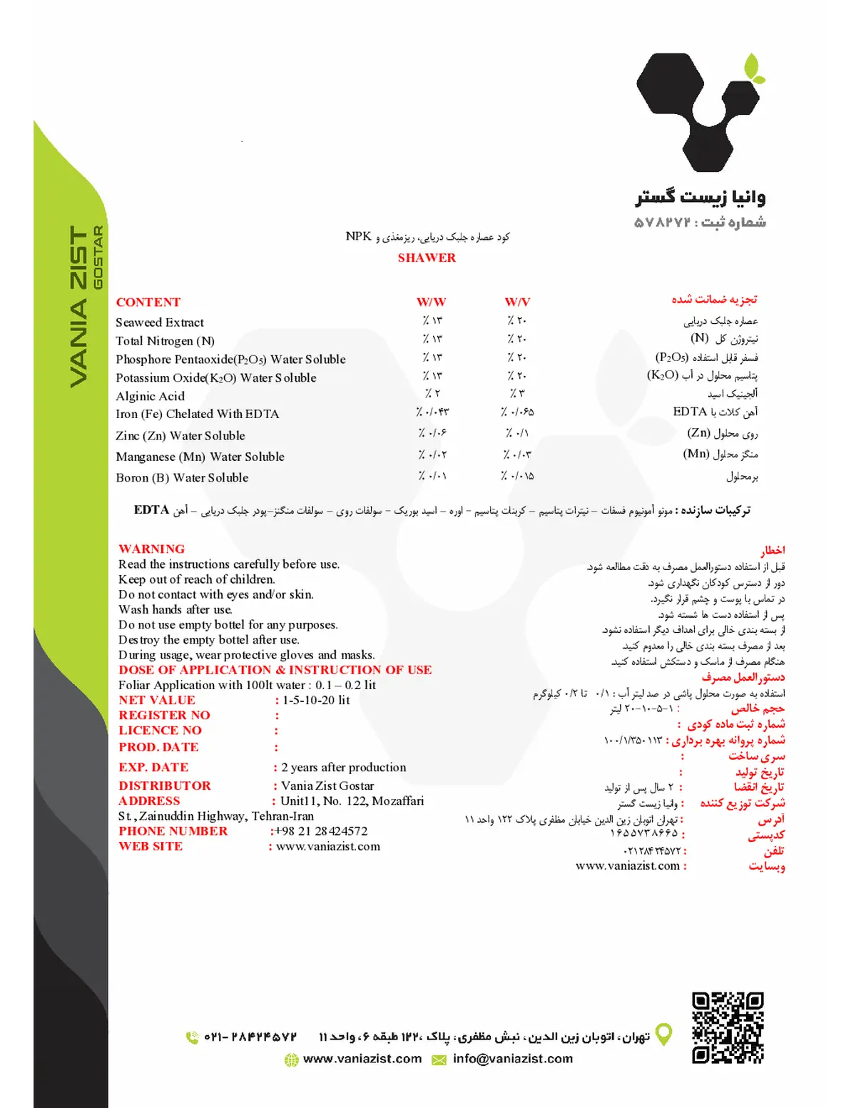 کود مایع ان پی کی 20-20-20و/و حاوی جلبک دریایی و ریزمغذی شاور