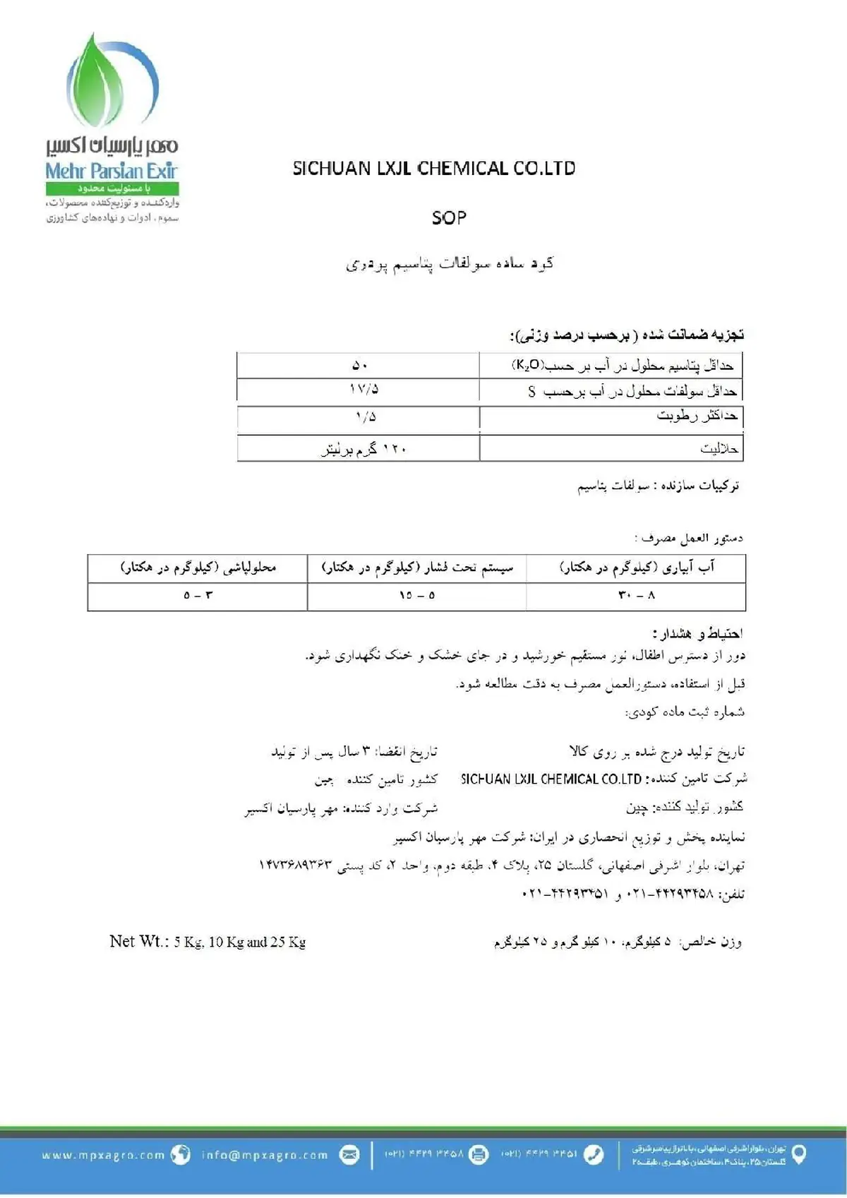 سولفات پتاسیم سیچوان لکسجی چمیکال کو