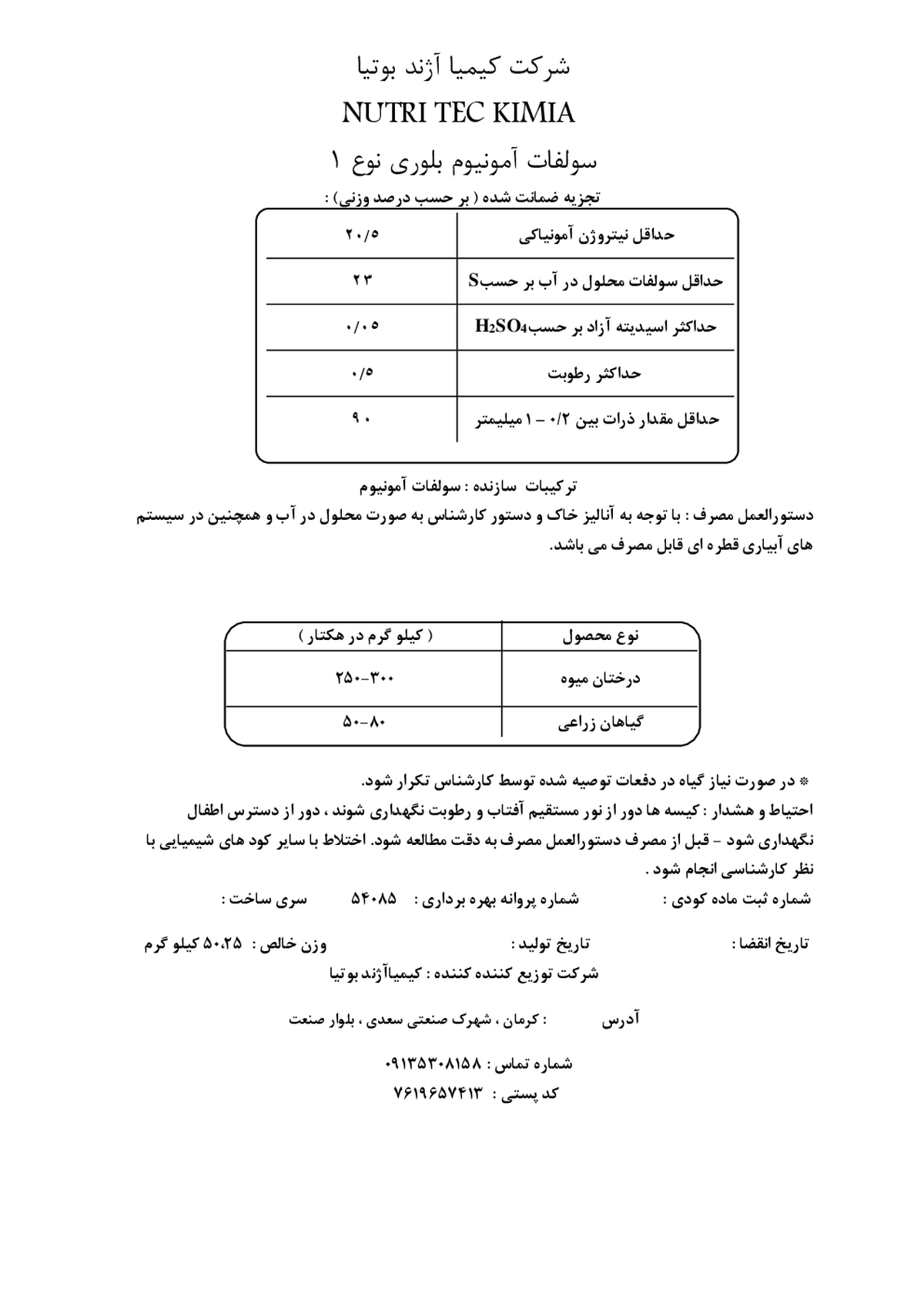سولفات آمونیوم