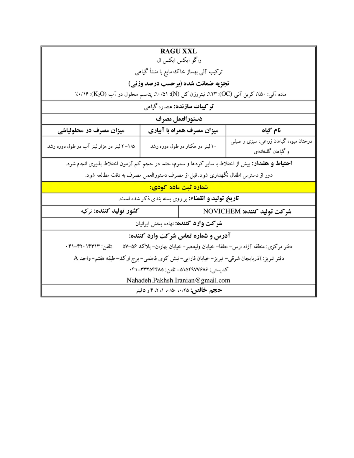 ترکیب آلی بهساز خاک مایع راگو اکس اکس ال