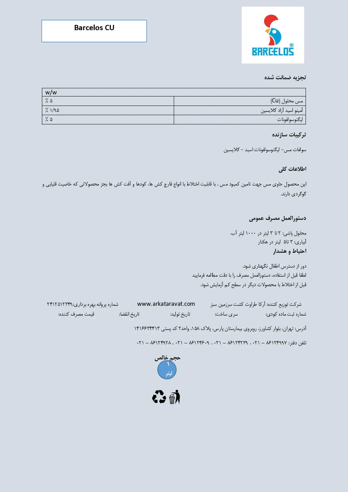 شیمیایی مس مایع بارکلوس مس