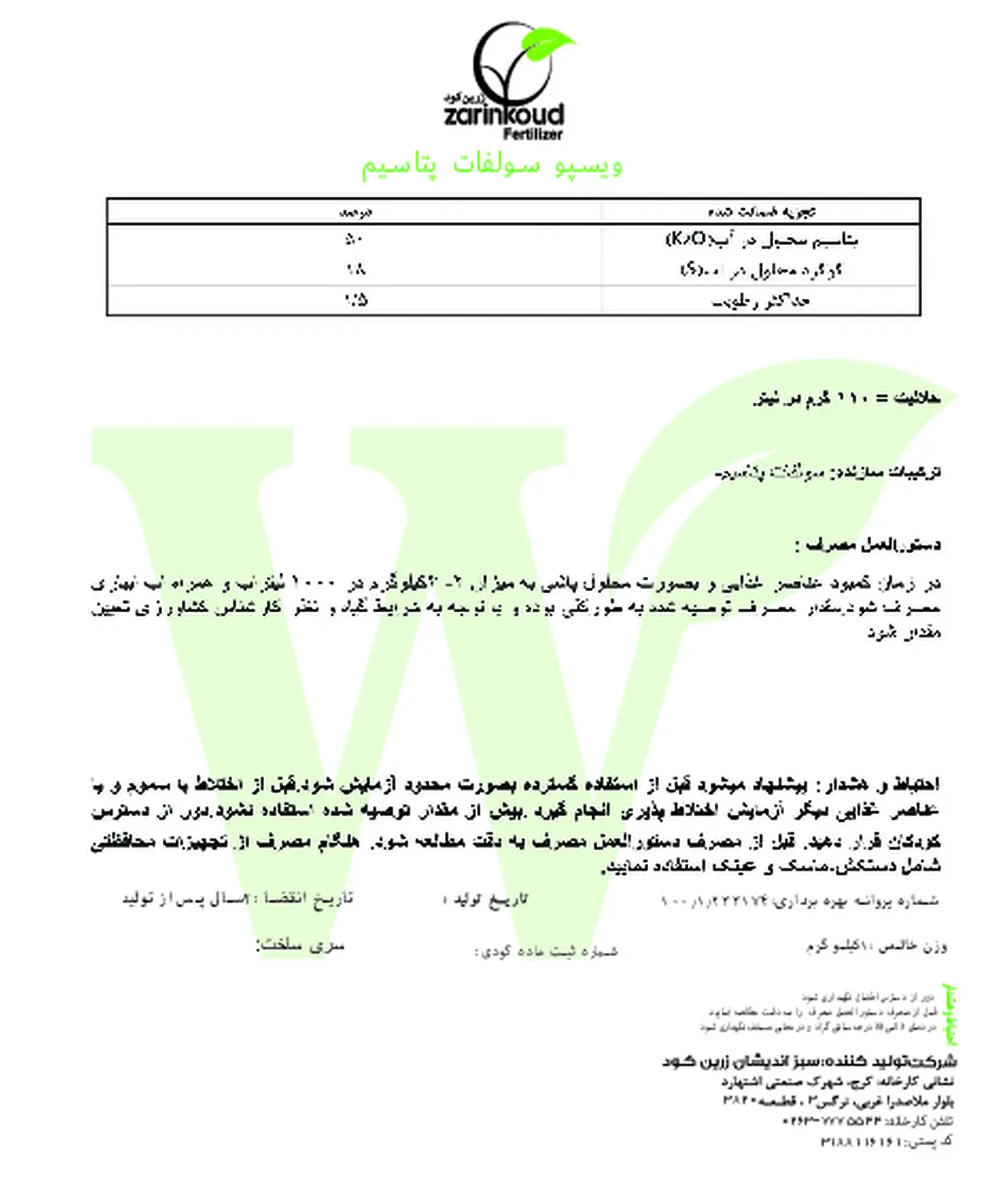 سولفات پتاسیم ویسپو