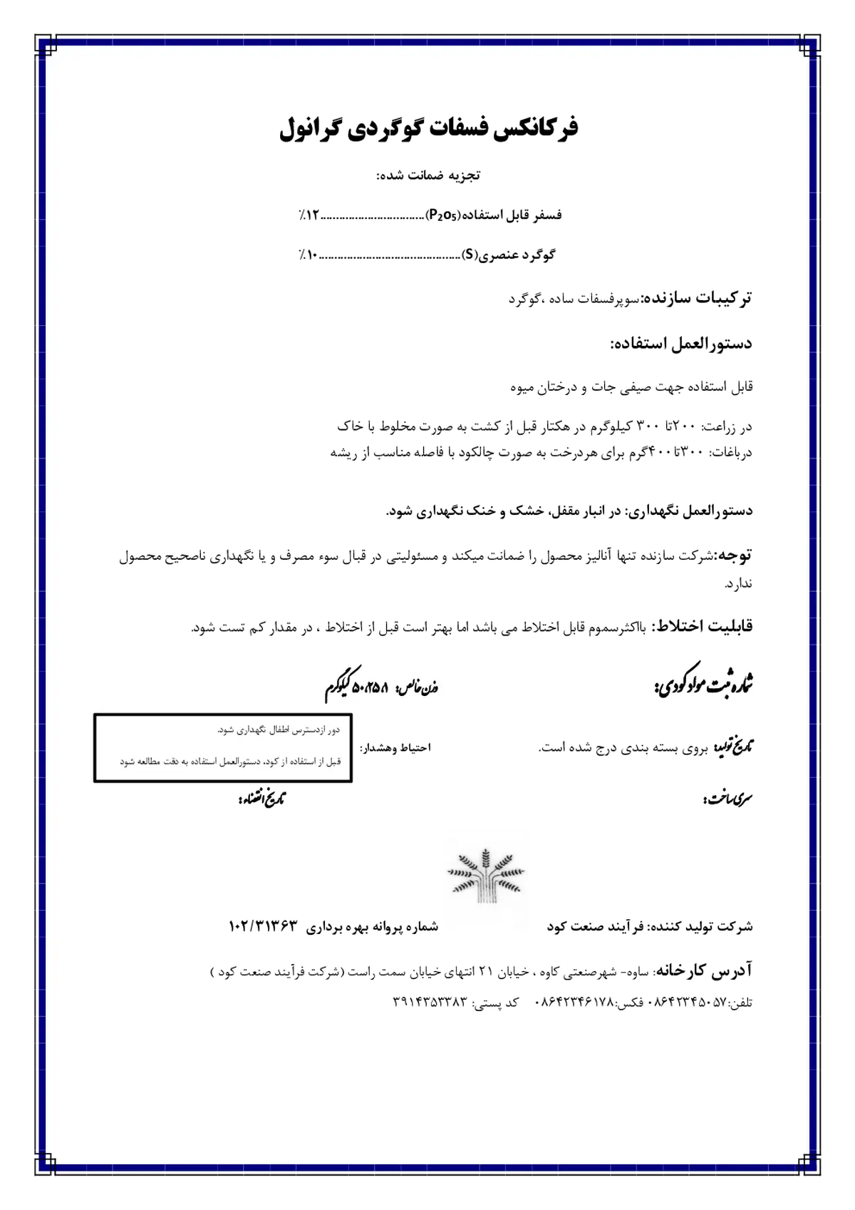 کود جامد- فسفاته گوگردی فرکانکس - تولیدی