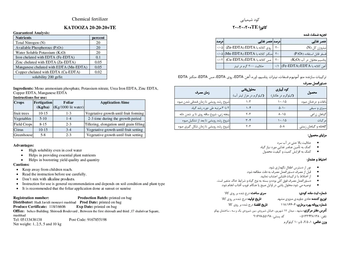 کود جامد ان پی کی 20-20-20+ ریز‌مغذی کاتوزا
