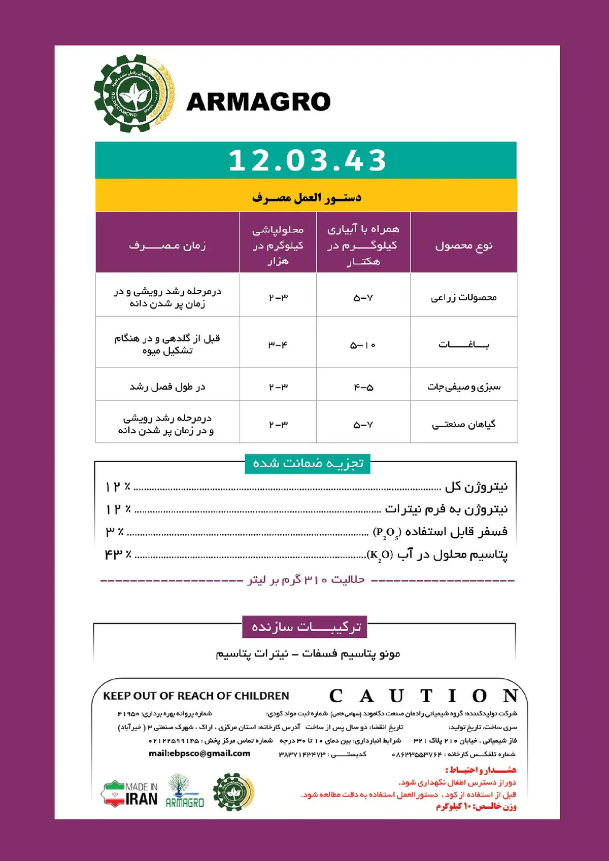 کود جامد43-3-12 آرماگرو ارماگرو