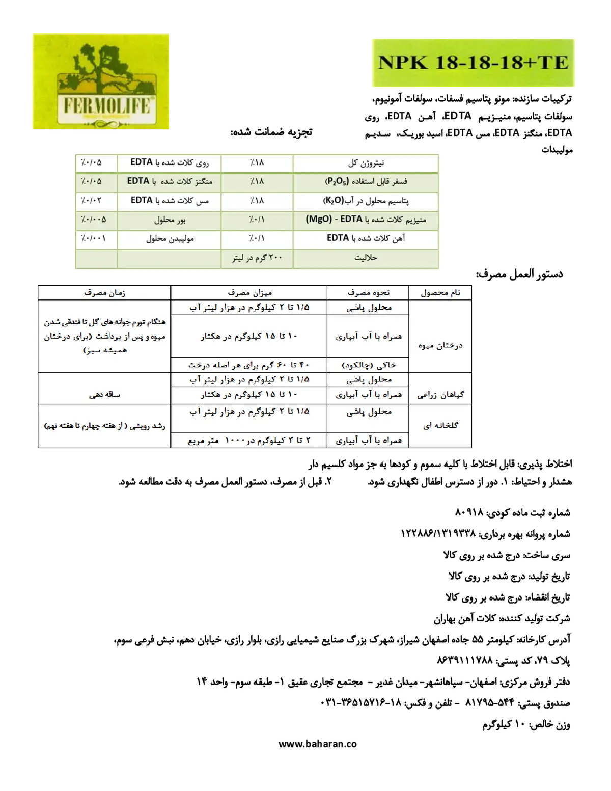 کود جامد 18-18-18 +ریز‌مغذی فرمولایف فرمولیف