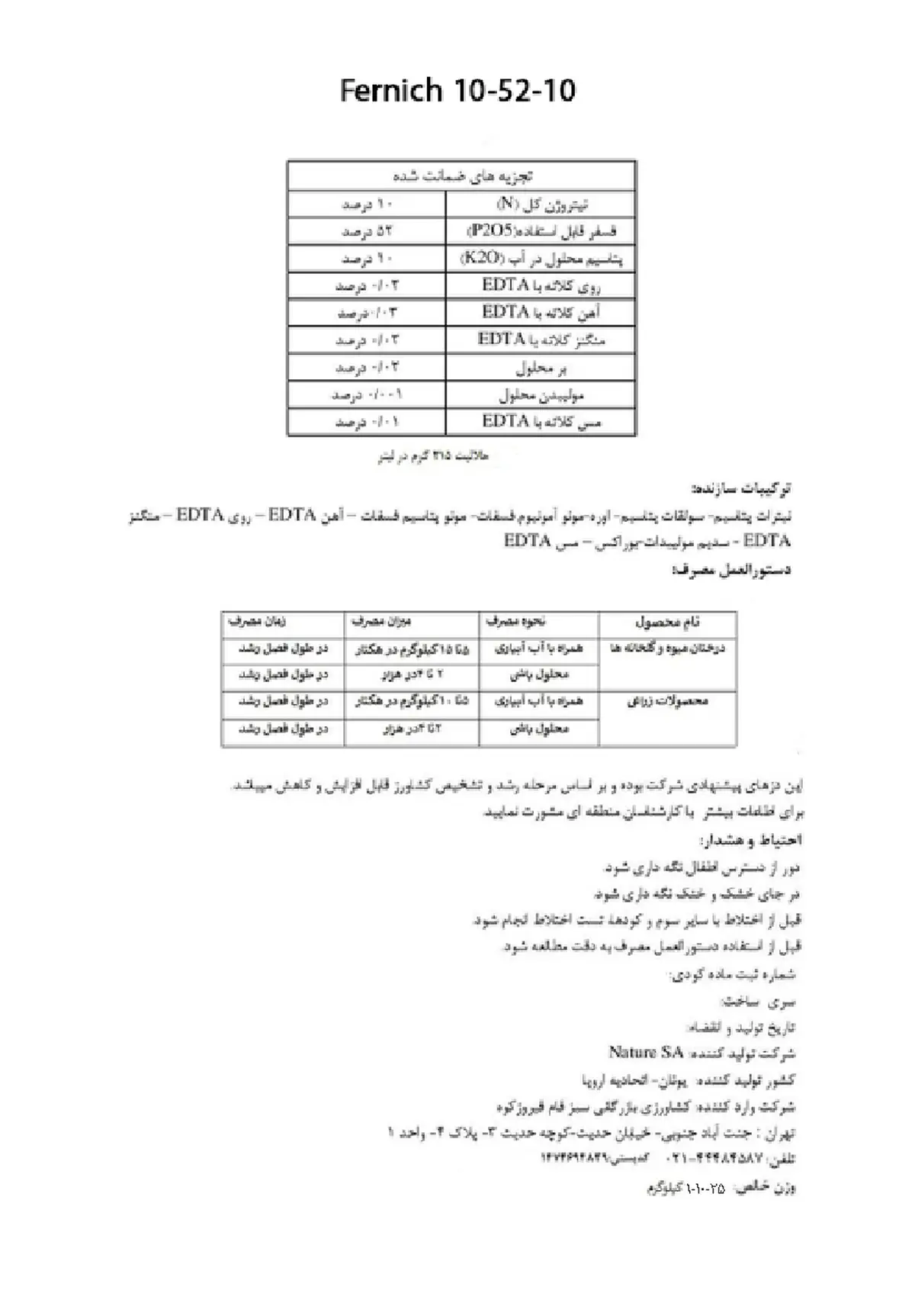 کود جامد ان پی کی 10-52-10 فرنیچ