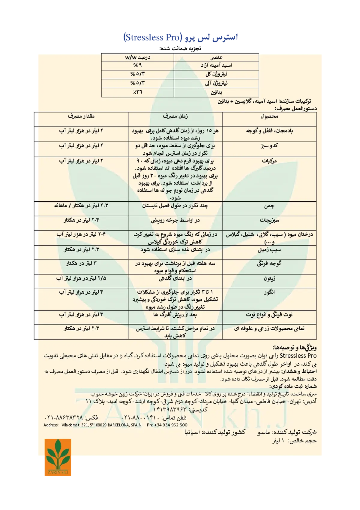 آلی مایع- اسیدآمینه سترسسلسس پرو ماسسو