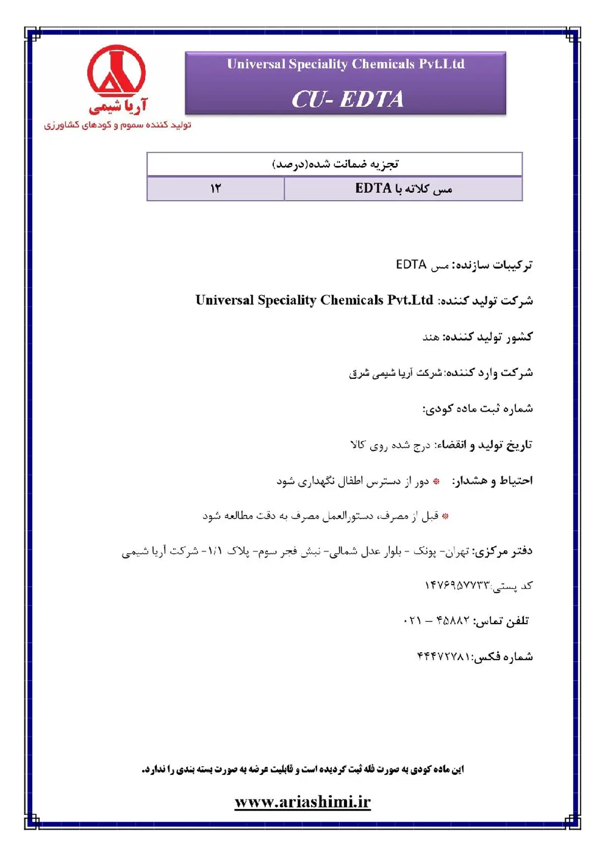 مس کلاته جامد ونیورسال سپکیالیتی چمیکالس