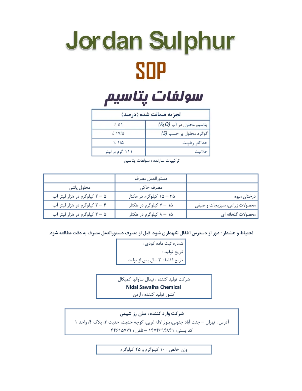 سولفات پتاسیم جوردان سولفور