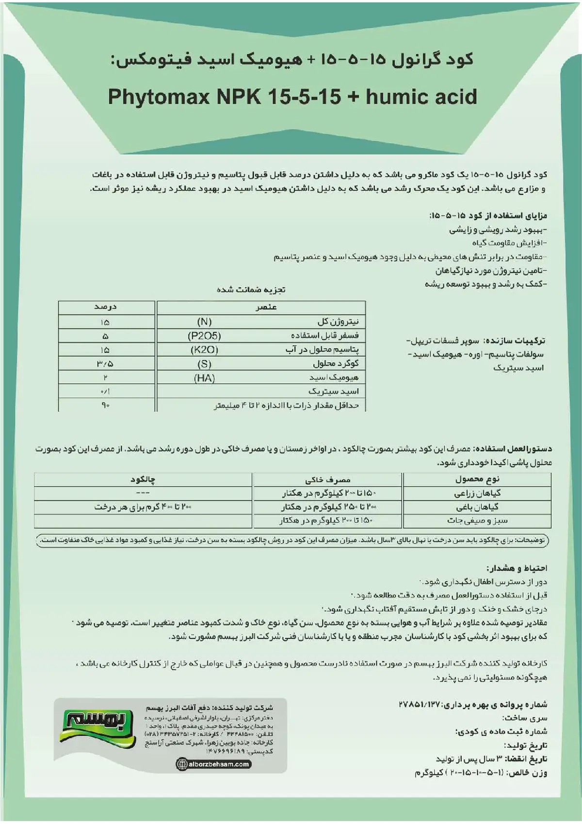 کود جامد ان پی کی 15-5-15 فیتومکس