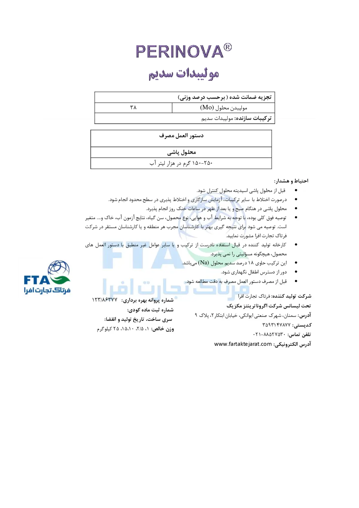 مولیبدات سدیم پرینووا