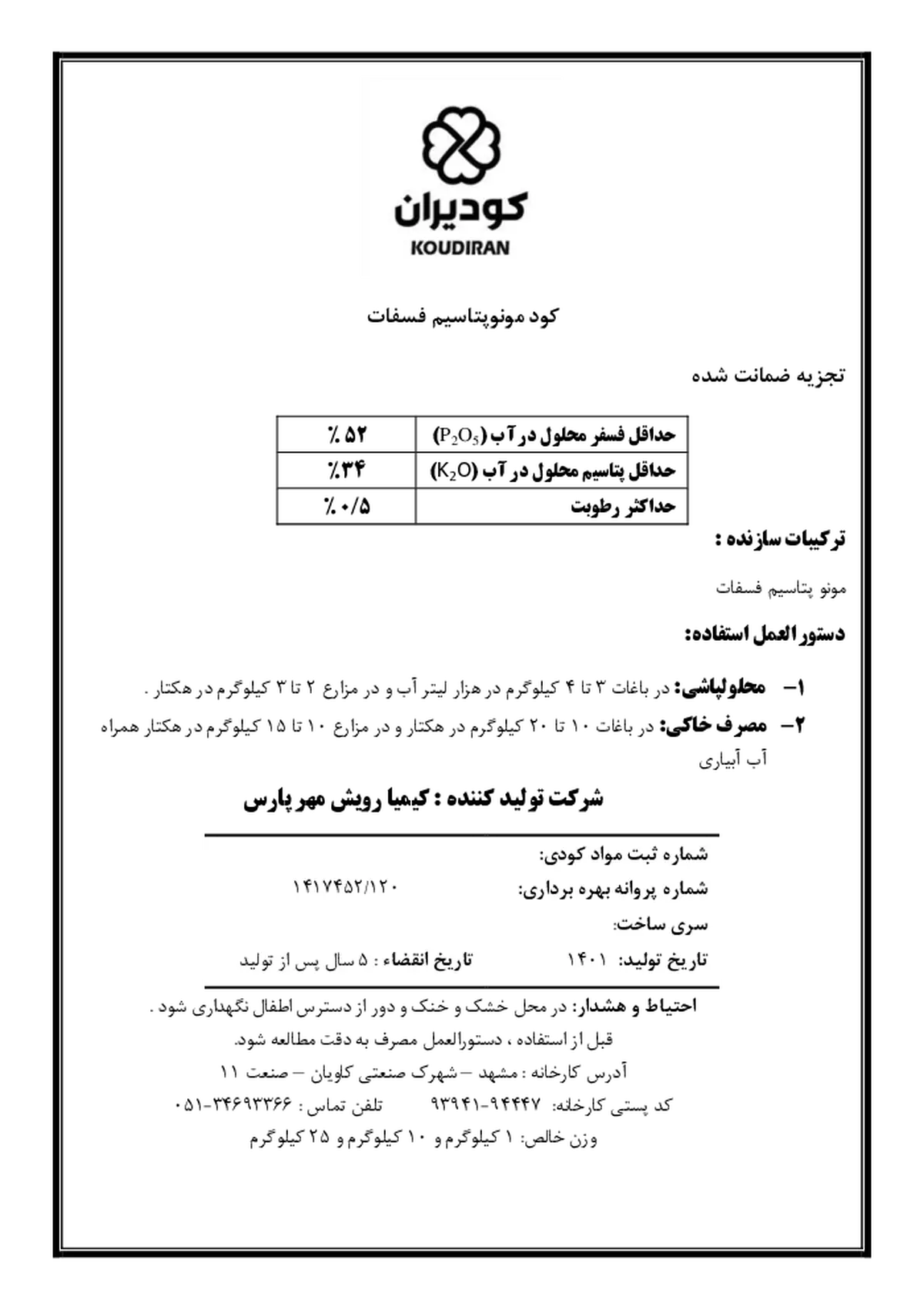 مونو پتاسیم فسفات کودیران