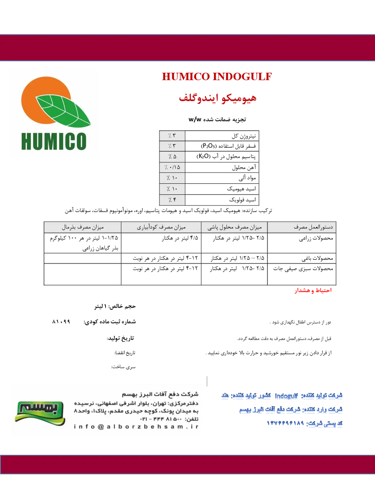 آلی مایع هومیکو یندوگولف
