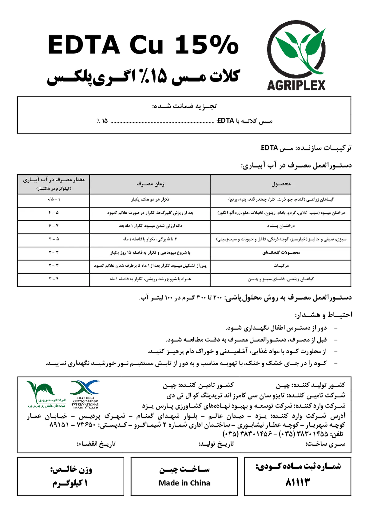 کلات مس 15% اگریپلکس