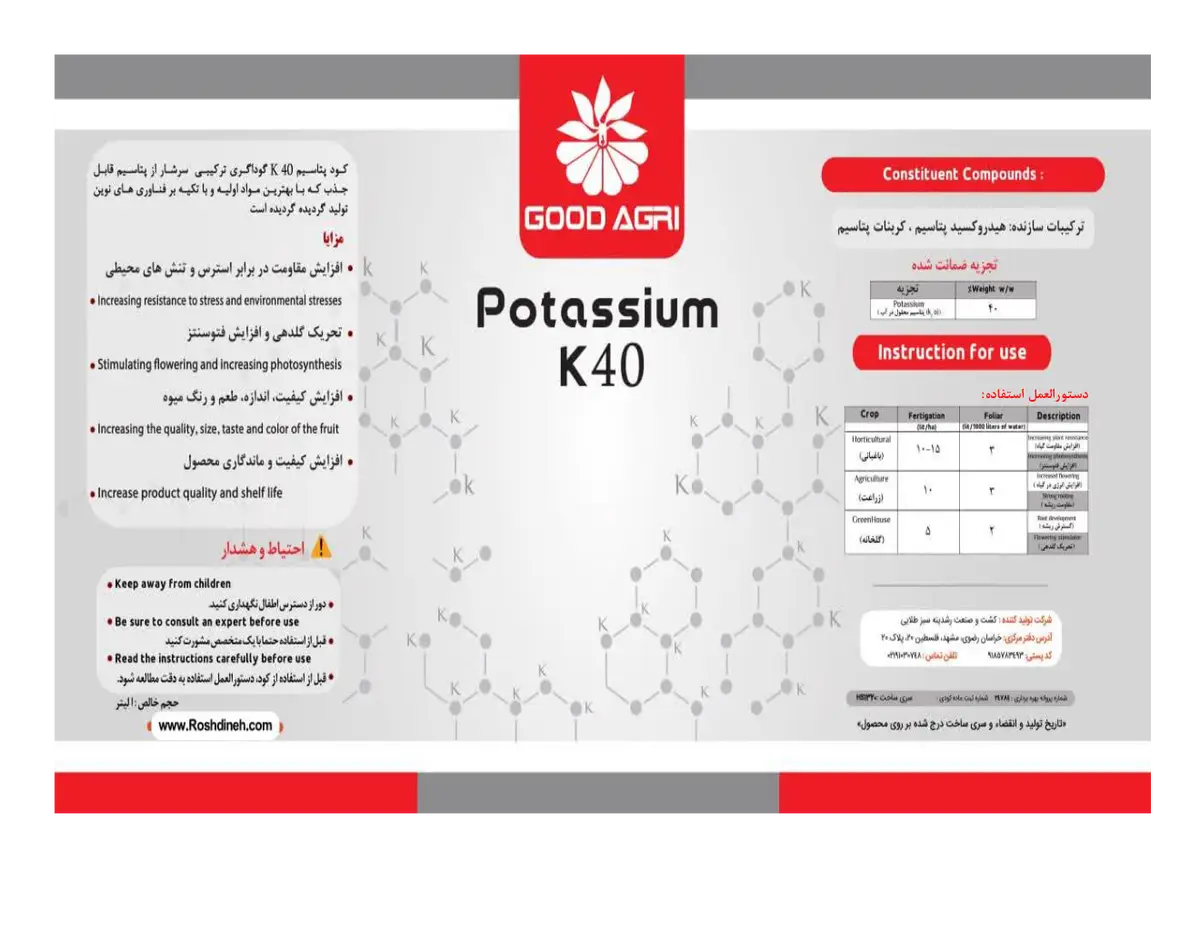 شیمیایی پتاسیمی مایع 4 0 درصد گوداگری