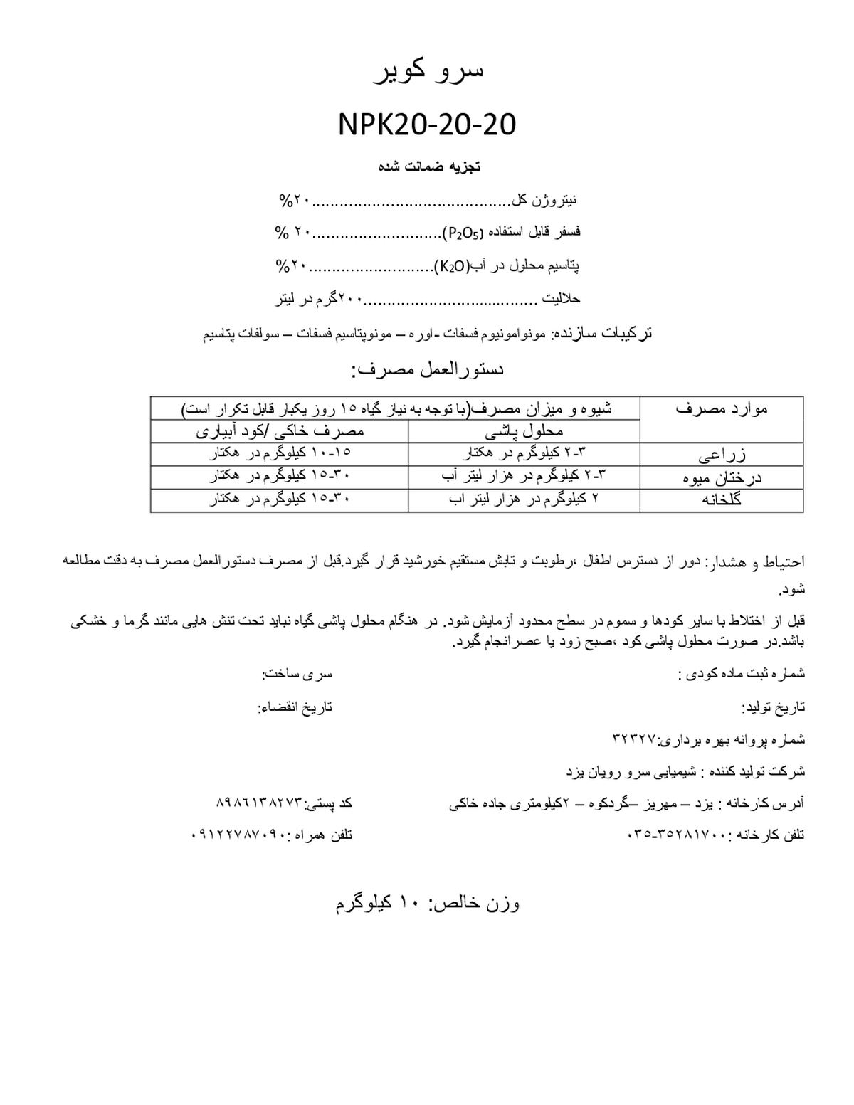 کود جامد ان پی کی 20-20-20 سرو کویر