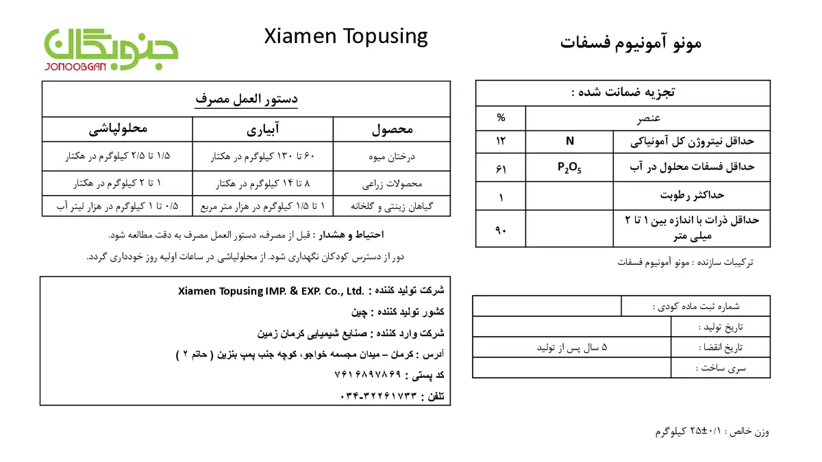 مونو آمونیوم فسفات کسیامن توپوسینگ