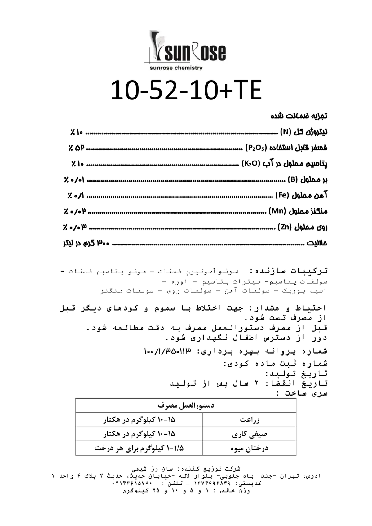 کود جامد 10-52-10 سونروس چمیستری