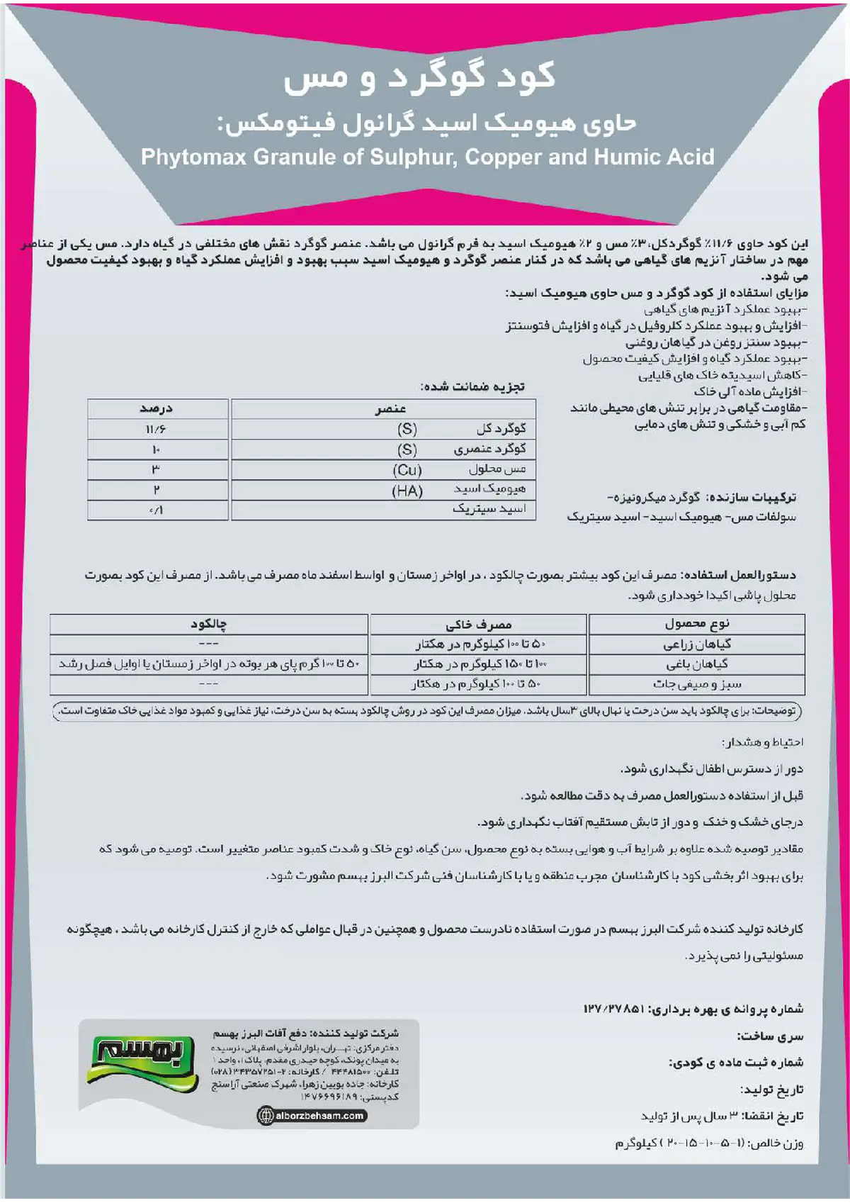 کود جامد- گوگرد و مس فیتومکس