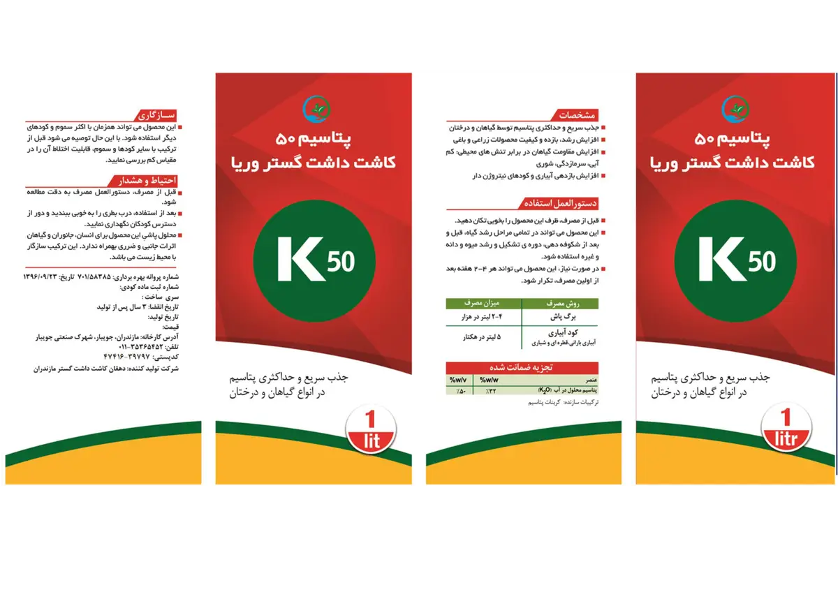شیمیایی پتاسیمی مایع کاشت داشت گستر وریا