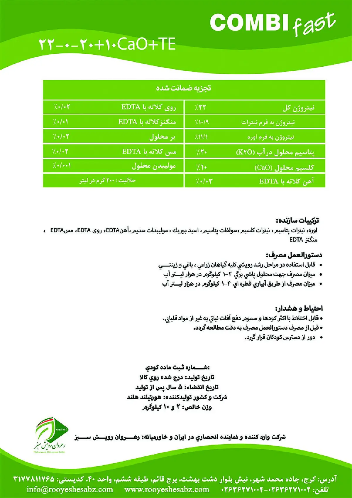 کود جامدنپک 22-0-20+10کاو+ریز‌مغذی کومبیفاست
