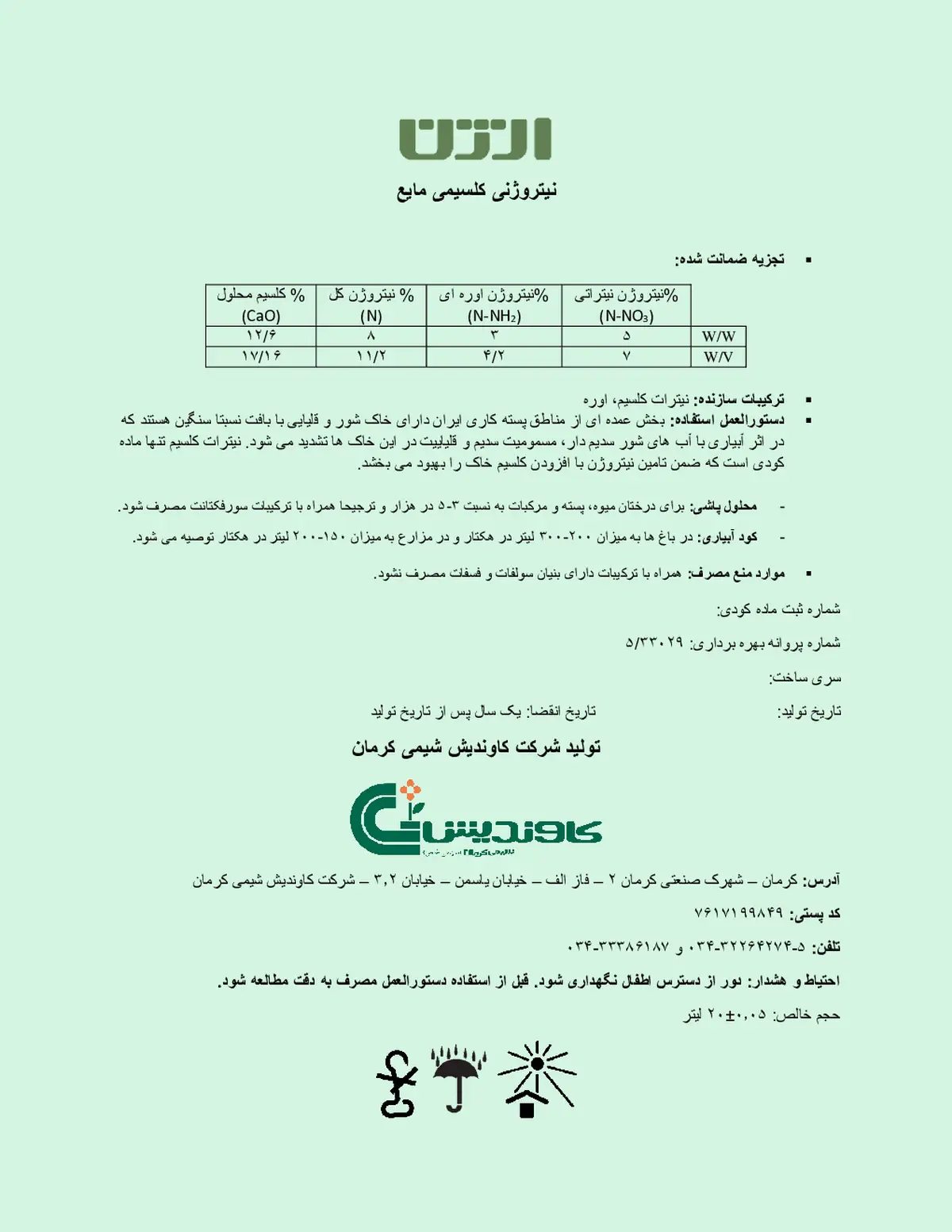 شیمیایی نیتروزنی کلسیمی مایع ارژن