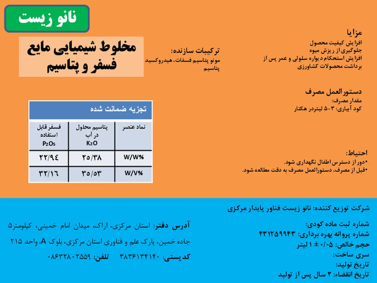 کود مایع- فسفر و پتاسیم نانو زیست