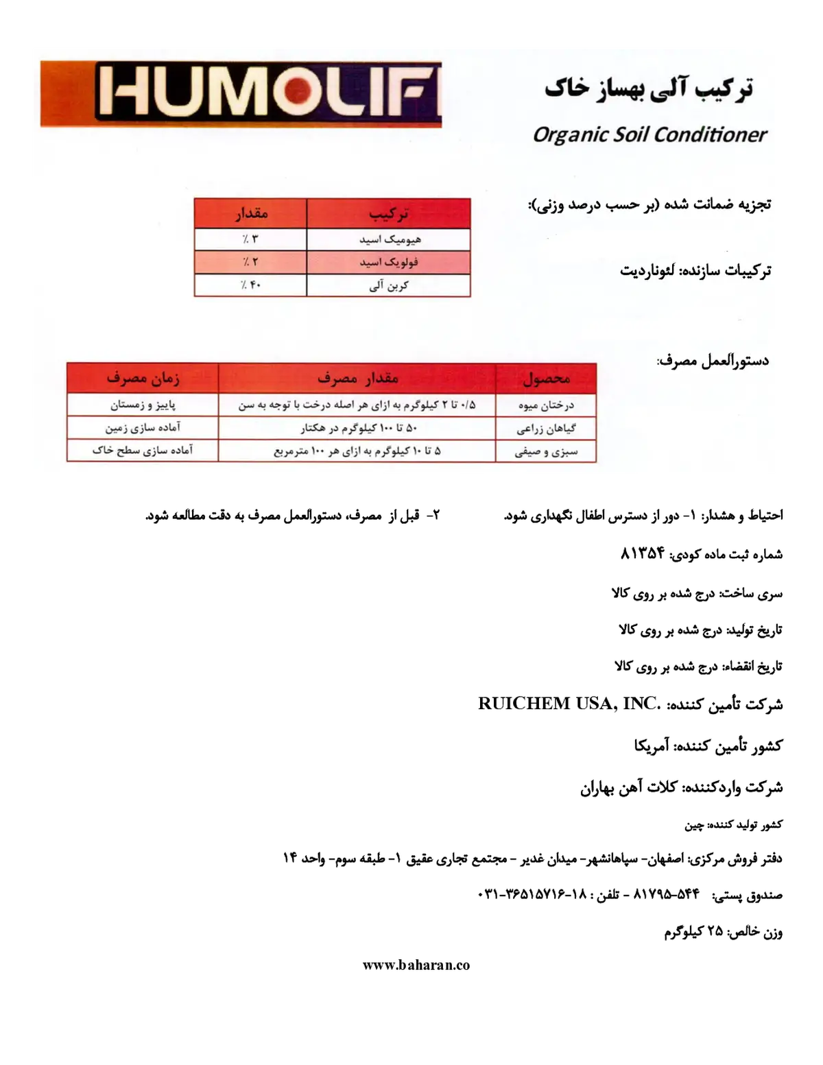 ترکیب آلی بهساز خاک ورگانیک سویل کوندیشنر هومولیف