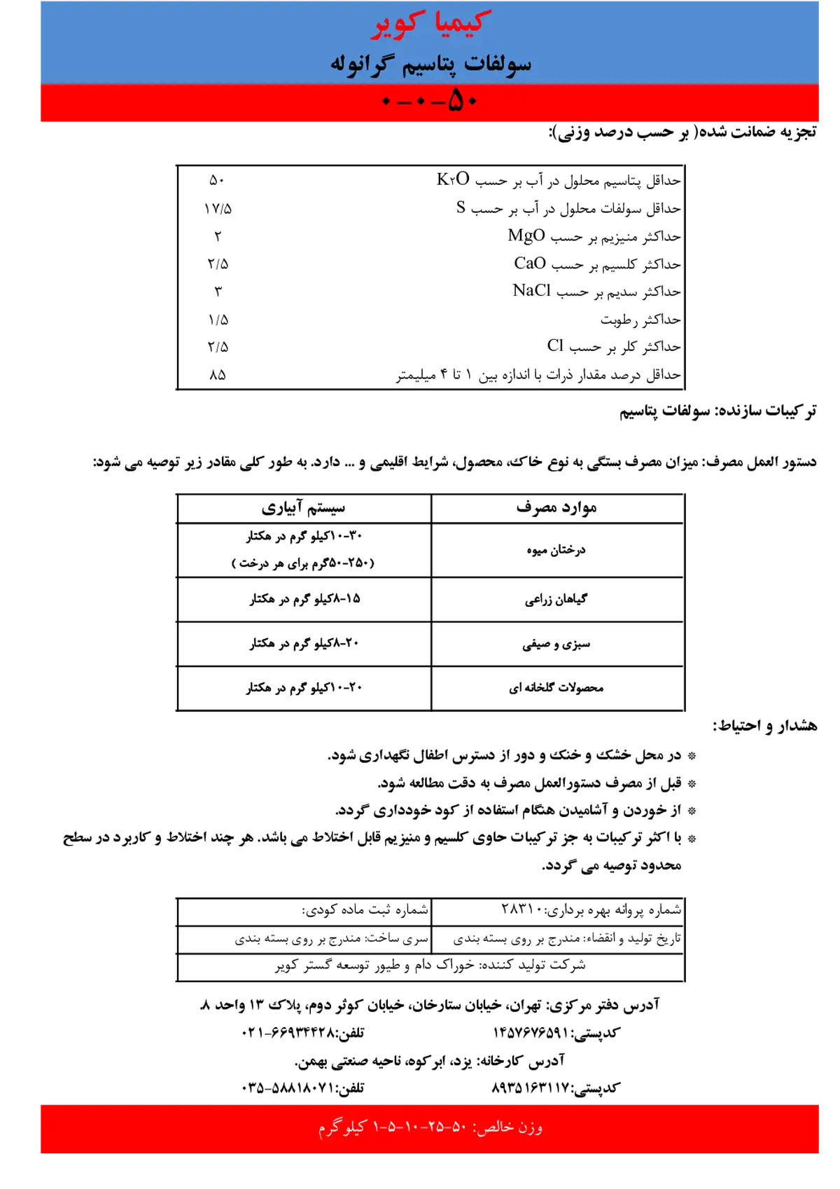 سولفات پتاسیم گرانوله کیمیا کویر