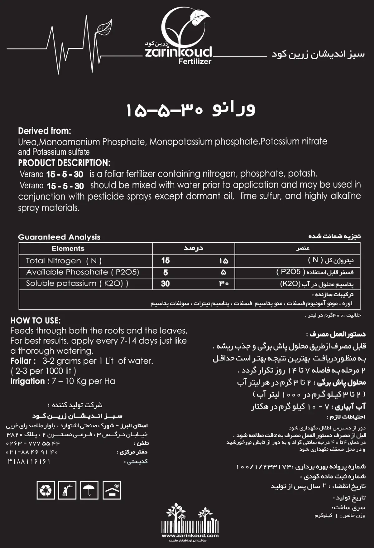 کود جامد30-5-15 ورانو ورانو